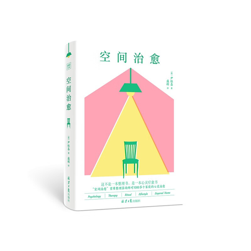 空间治愈 新书