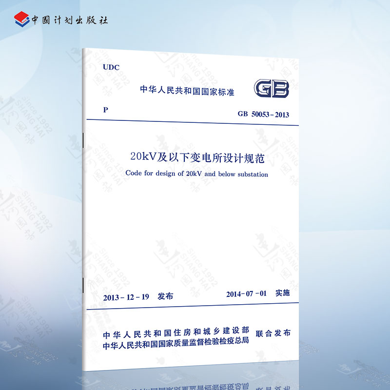 GB50053-2013 20kv及以下变电所设计规范