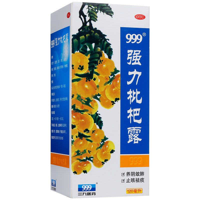 [999] 强力枇杷露 120ml/盒 3盒