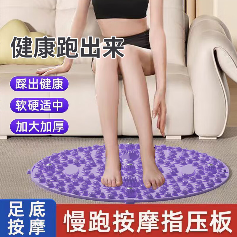 超慢跑指压垫慢跑脚底按摩垫疏通经络成人瘦身原地跑步垫按摩脚垫 【圆形磁石款】直径37cm梦幻紫 升级加厚款