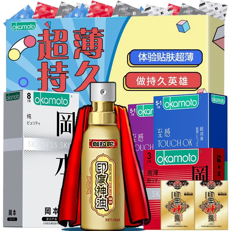 冈本0.01黄金持久男用避孕套价格趋势变化及用户评价