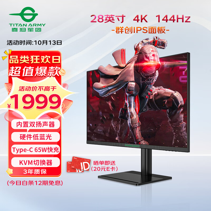 泰坦军团 28英寸 4K 144Hz IPS广色域 双HDMI2.1 Type-C 65W 内置音箱 升降底座 1ms电竞屏 电脑显示器P28H2V属于什么档次？