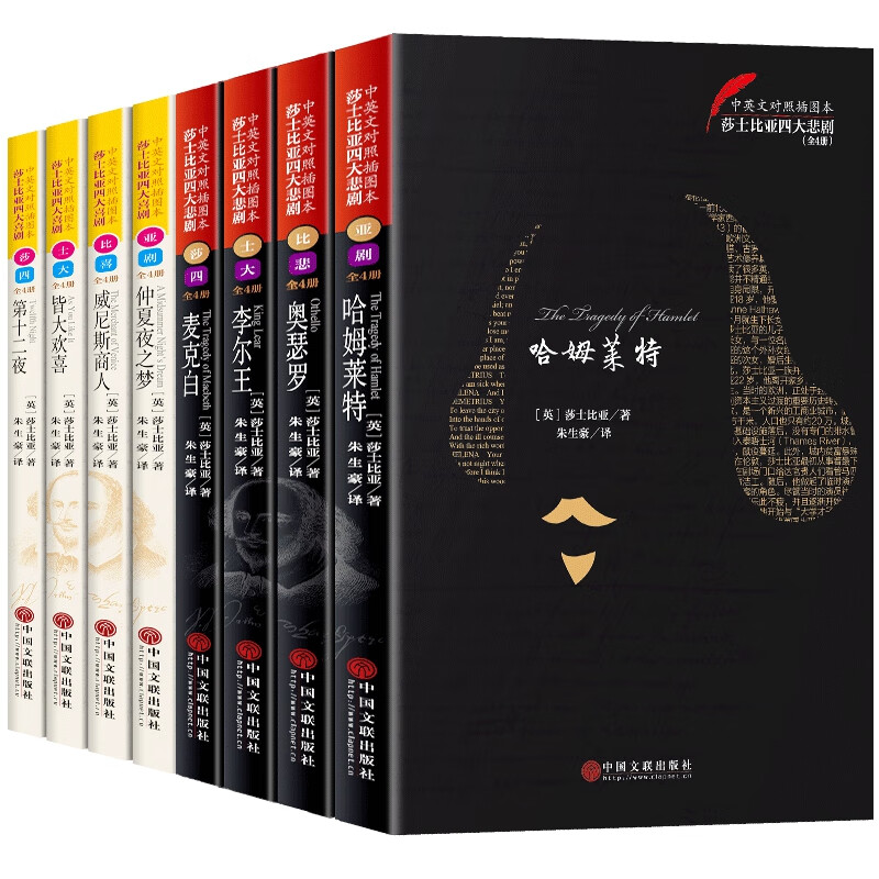 莎士比亚悲剧喜剧全集中英对照双语无删减书