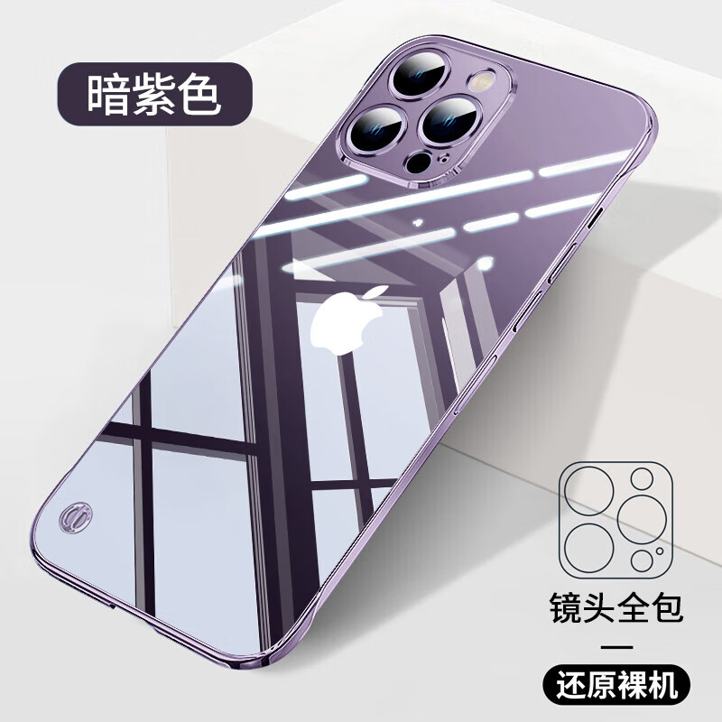 森比特（Senbite） 苹果14Pro手机壳超薄紫色iphone14手机套超薄无边框透明保护套 【暗紫色】 iPhone14 Pro Max