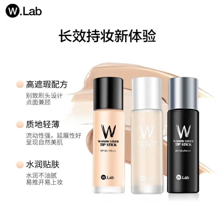 Wlab超模美颜粉底液养肤混油皮遮瑕控油持玖不脱妆隔离修容控油养肤超 白管23#米黄色-偏干皮肤用