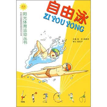 自由泳【正版图书】