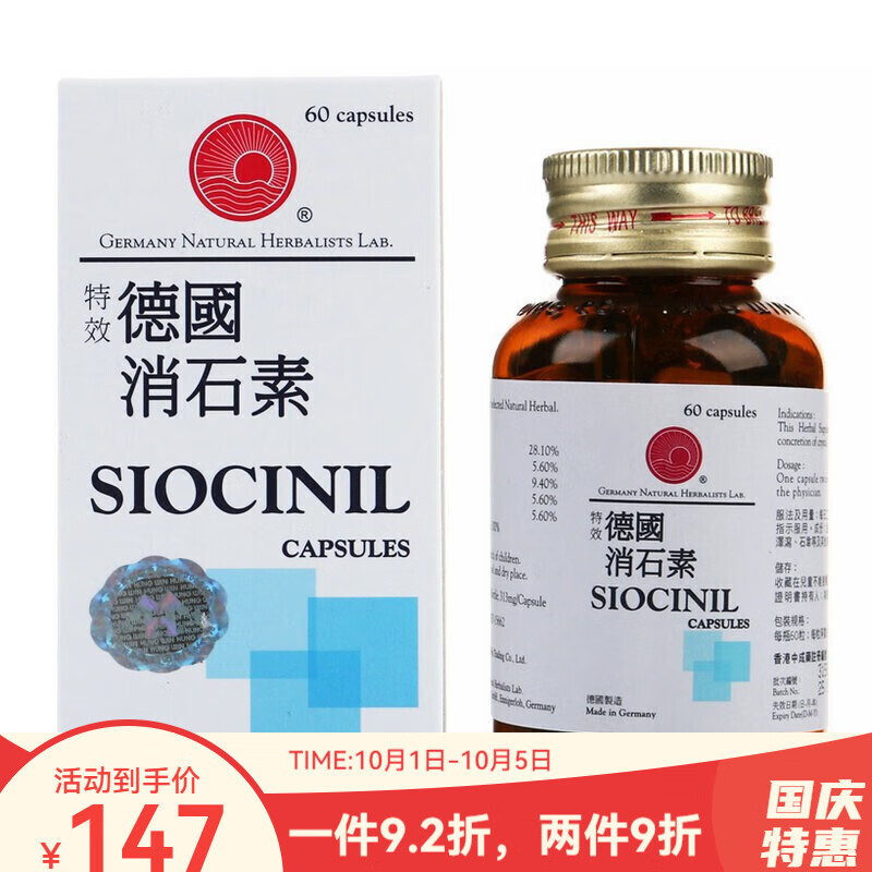 香港直邮 siocinil德国消石素 善理疗强力消石素 德国siocinil消石素