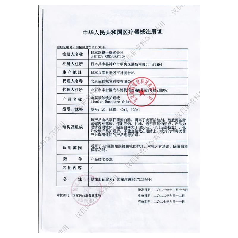 培克能OK镜硬性隐形眼镜角膜塑形接触镜护理液240ml除蛋白【官方授权】 240ml*1瓶【2个月用量】