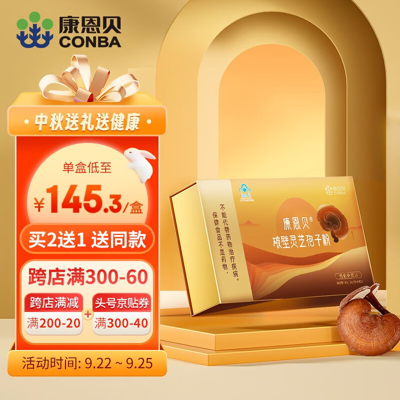 【礼盒装2g*30包】康恩贝 破壁灵芝孢子粉送长辈送家人更有面 增强免疫力   中秋节礼品-精选优惠专栏-全利兔-实时优惠快报