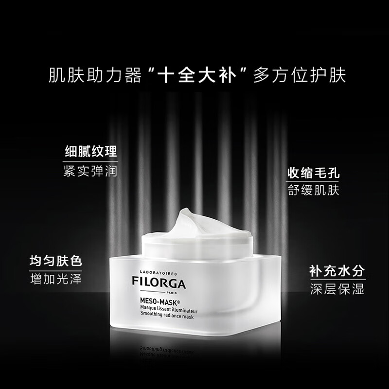 菲洛嘉（Filorga）十全大补面膜50ml 深度补水 新老随机发货 护肤礼物 