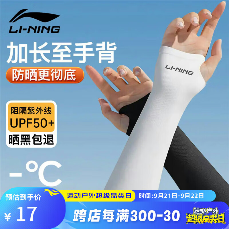 李宁（LI-NING）骑行冰袖男女防晒袖套冰丝袖套防紫外线冰柱袖护手臂套袖胳膊防晒