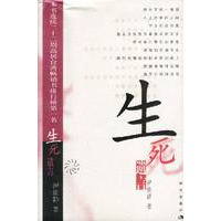 生死遗言【正版图书】