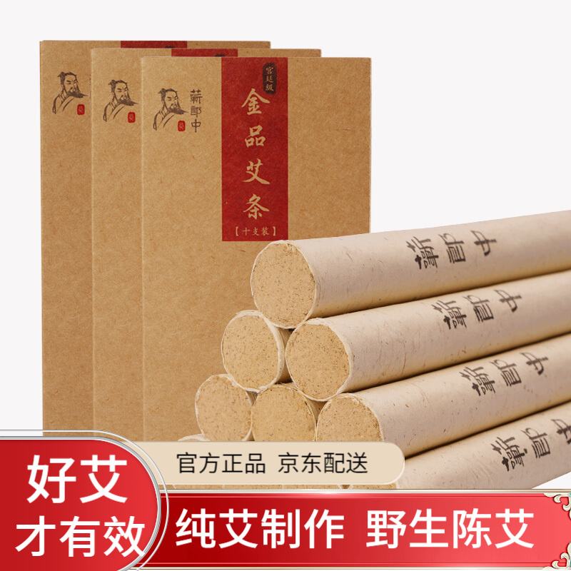 购买蕲郎中艾灸条,了解历史价格走势和销量情况