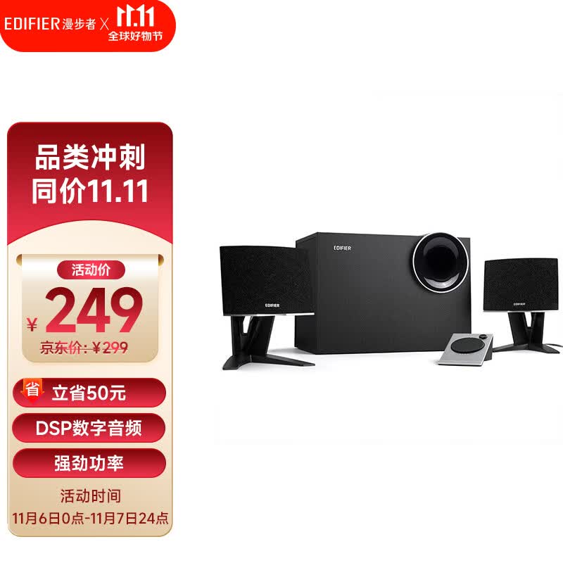 漫步者 （EDIFIER）R201T北美 蓝牙版 2.1电脑音响 蓝牙音箱 桌面游戏音响 台式机笔记本音响属于什么档次？