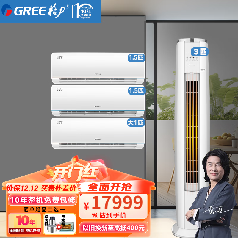 格力（GREE）空调柜机 家用一级能效变频冷暖客厅圆柱立柜式空调 3匹【 三室一厅】云锦挂机+云锦柜机套装