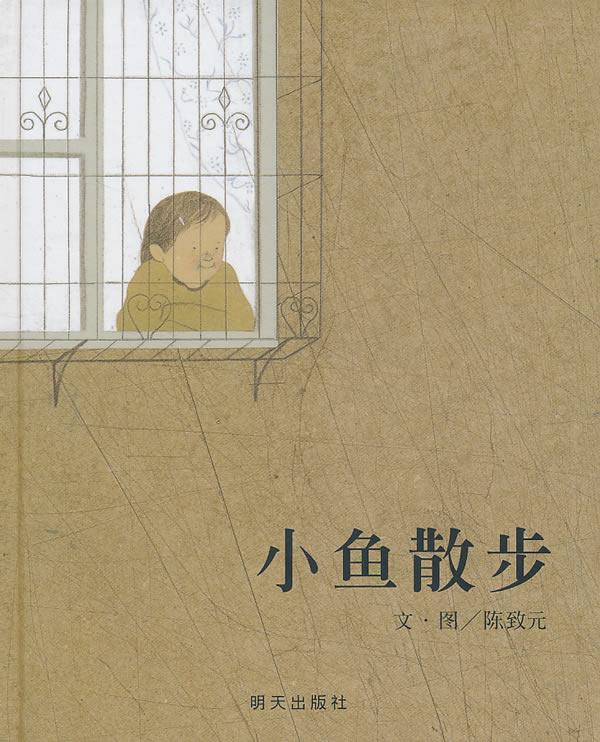 小鱼散步【正版】