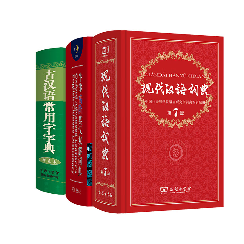 现汉牛高9古汉（商务国际） 图书