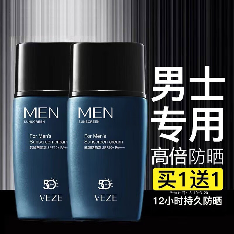 窈窕雅品防晒霜SPF50+男士面部韩婵防晒乳45g户外专用学生军训防水