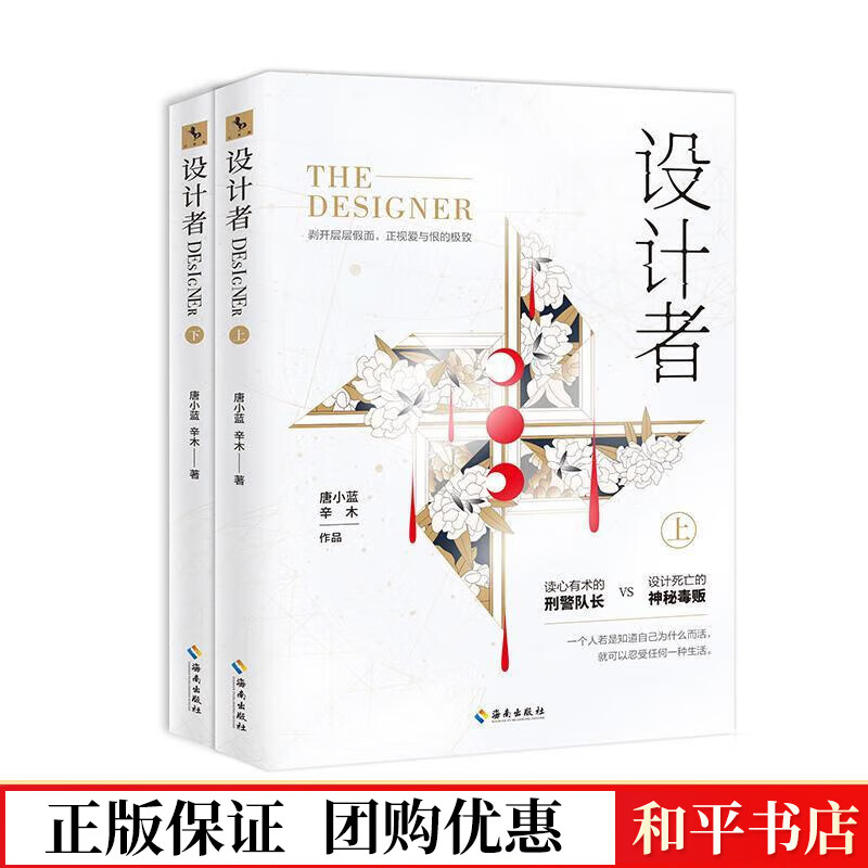 设计者唐小蓝海南出版社9787544378529 小说书籍