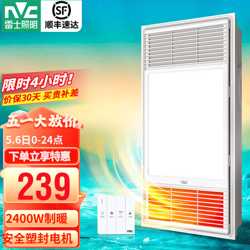 雷士（NVC） 浴霸风暖集成吊顶 暖风机排气扇照明一体 卫生间浴室取暖器 2400W|四合一|轻薄省地