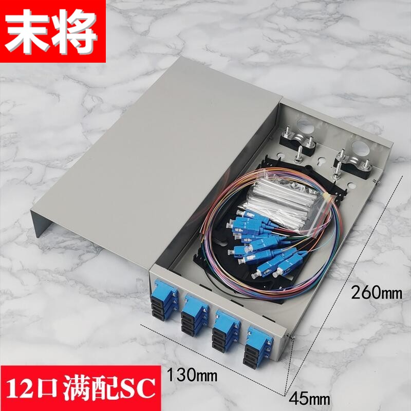 末将 加厚光缆终端盒12口24芯光纤熔接盒壁挂fc/sc/lc/st单模熔纤接线