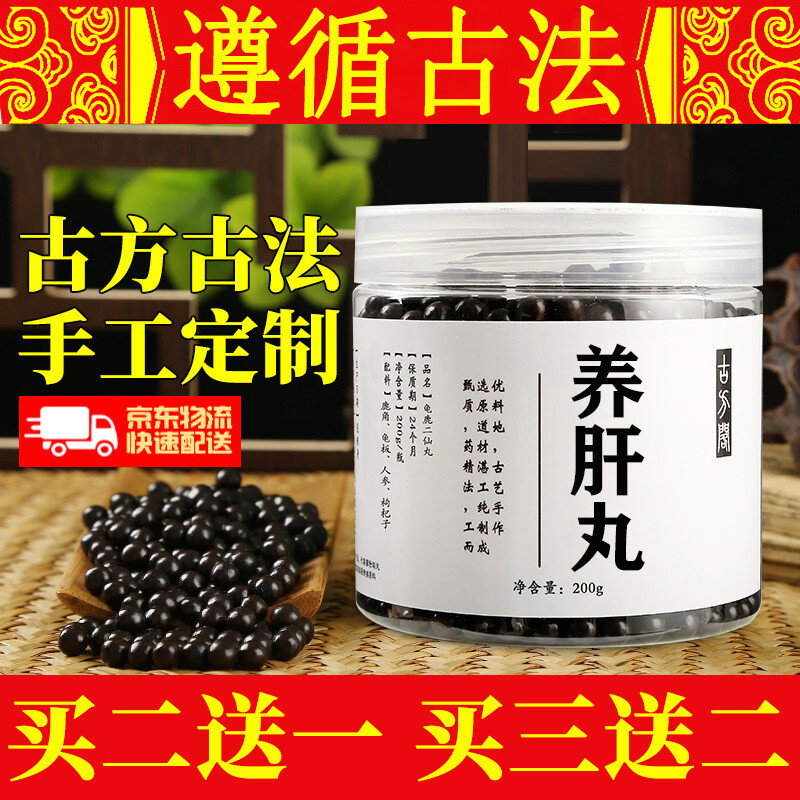 养肝丸【jd快递】甄选品质真材实料200g/罐睿德堂 200g/瓶 1瓶装 200