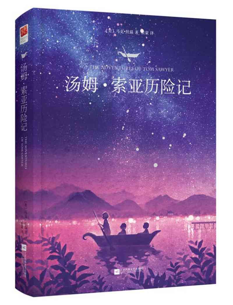 【送货上门】汤姆·索亚历险记