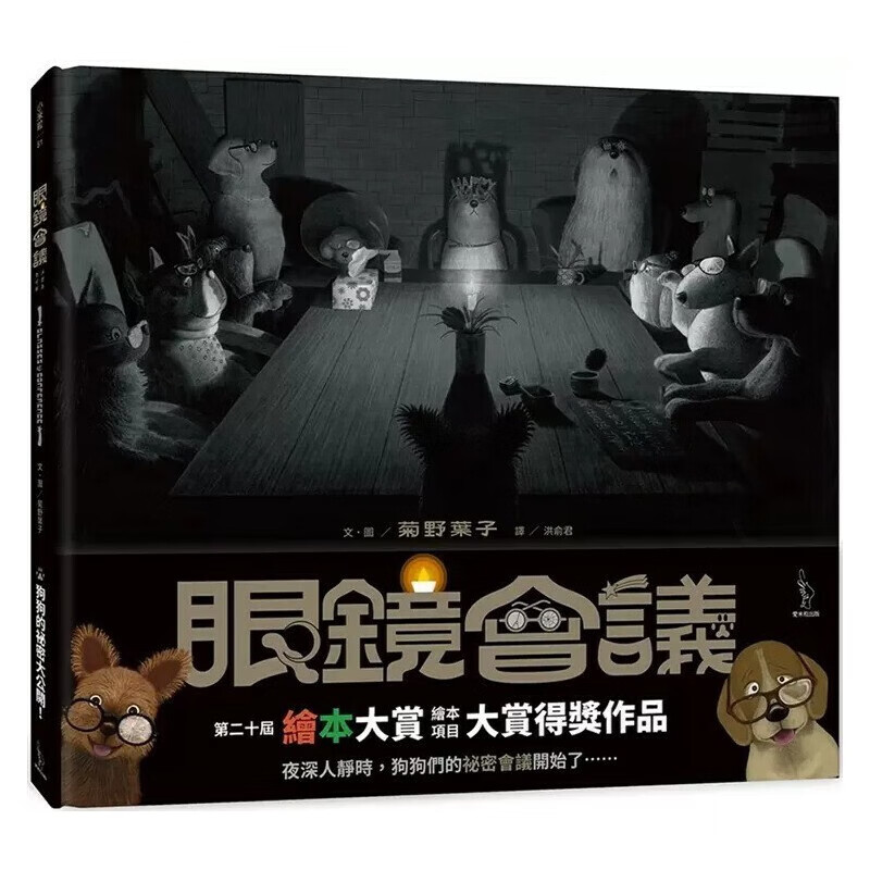 预售 菊野叶子 眼镜会议 爱米粒