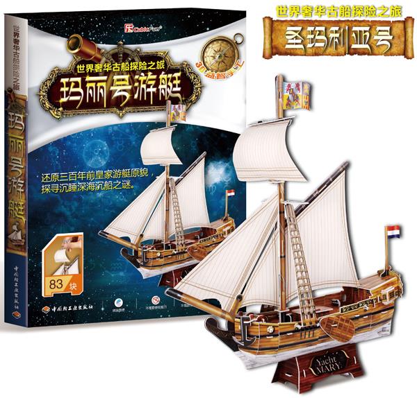 玛丽号游艇