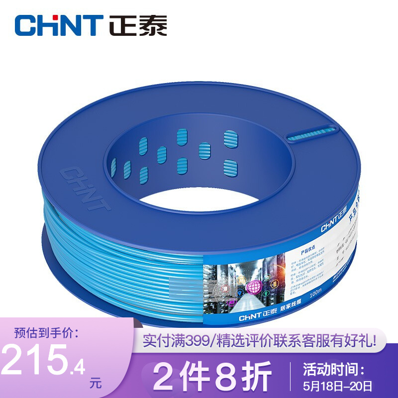 正泰(CHNT)电线电缆1.5平方电源线阻燃铜芯多芯铜线多股家装软线 100米蓝色ZR-BVR 100米