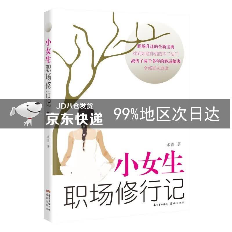 小女生职场修行记
