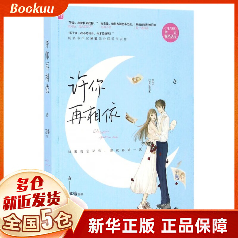许你再相依/一念倾心系列