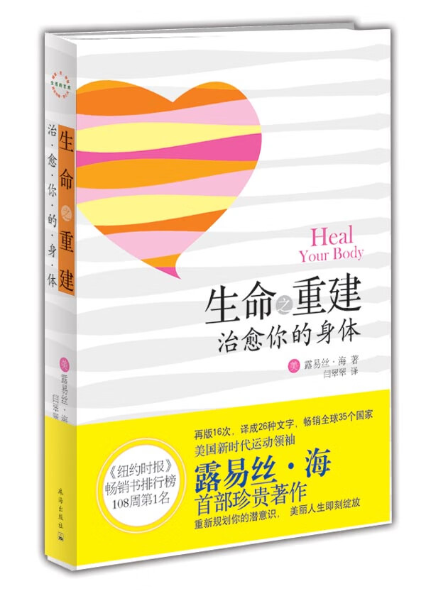 生命之重建:治愈你的身体【正版图书】