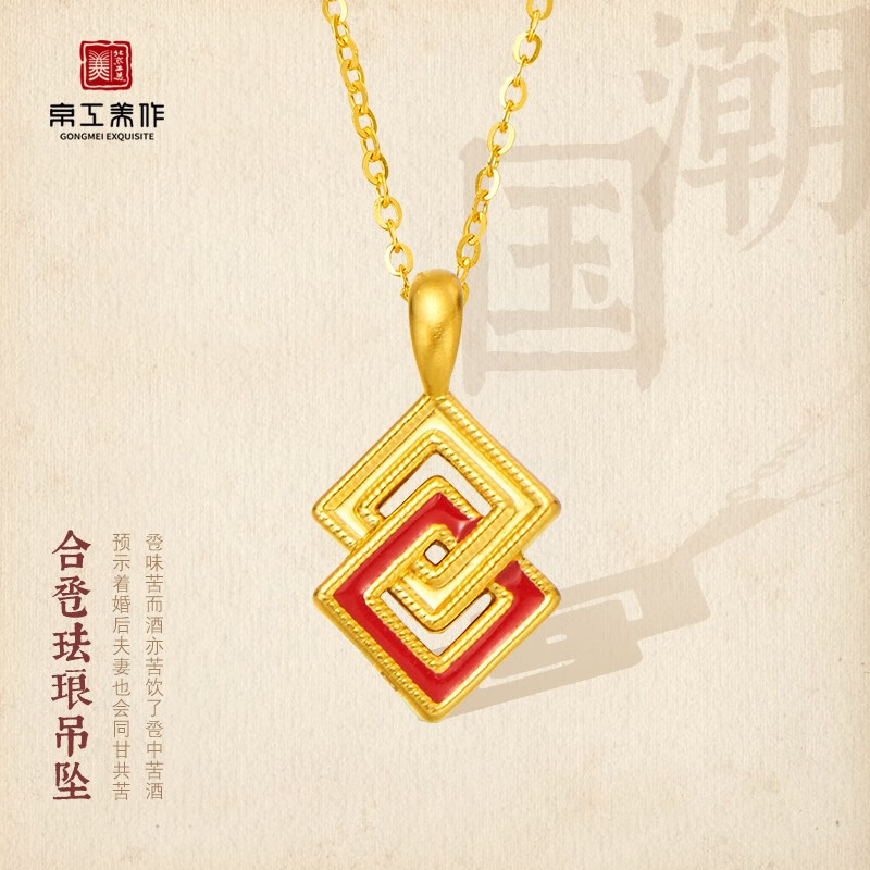 京工美作古法黄金 足金合卺珐琅吊坠几何简约项链女 足金套链约2.35g