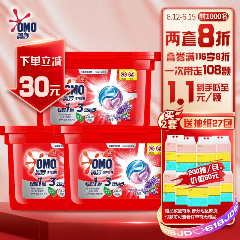 38616/奥妙洗衣凝珠54颗(18*3盒)去渍除菌留香三合一 多色洗衣球 除螨浓缩洗衣液 薰衣草香