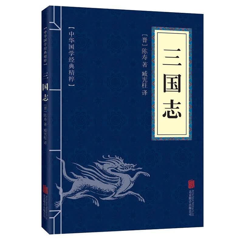三国志