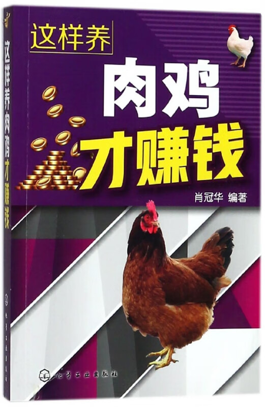 这样养肉鸡才赚钱