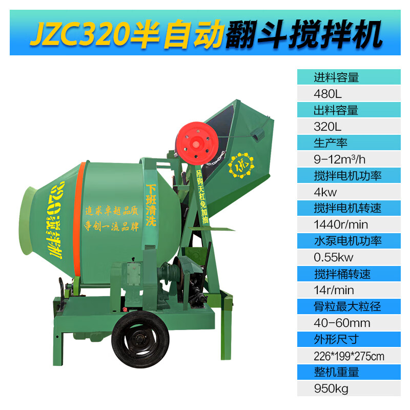 350全自动滚筒搅拌机 水泥砂浆混凝土搅拌机 齿圈式翻斗搅拌机 jzc320