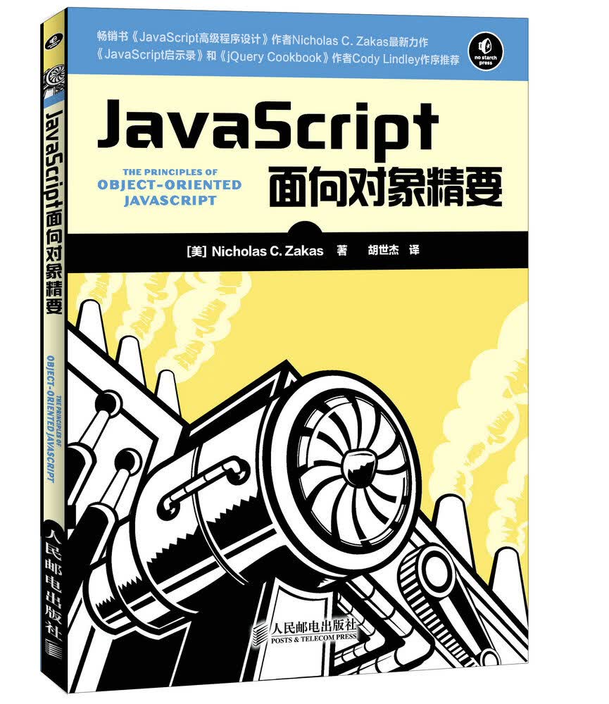 JavaScript面向对象精要