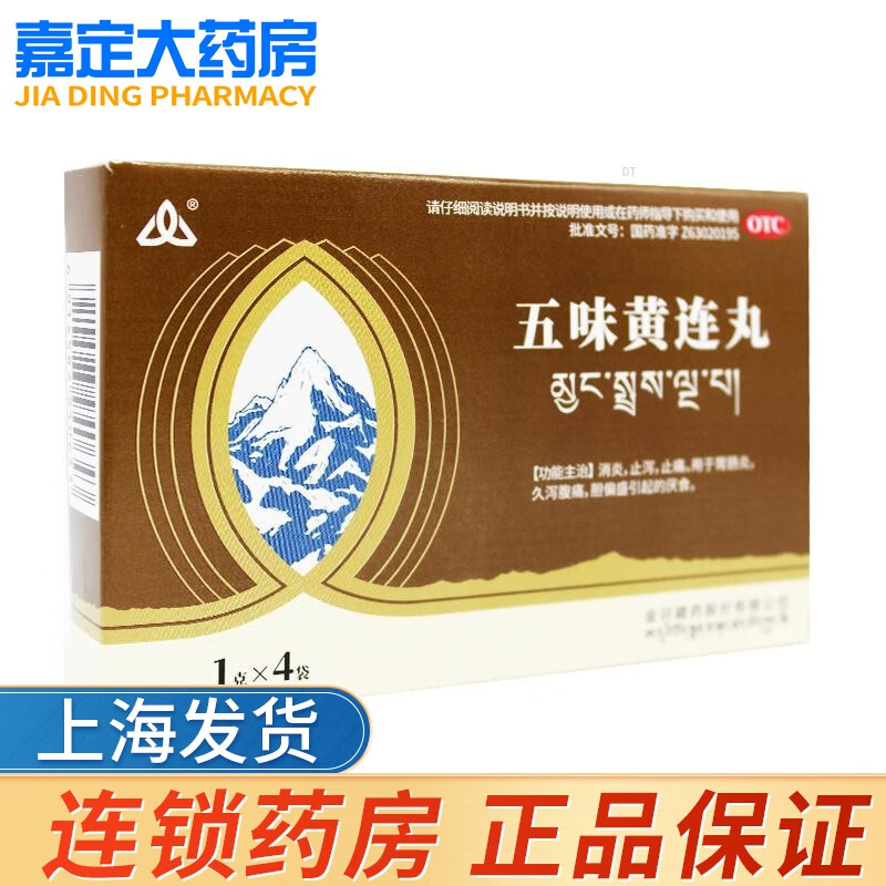 金诃 五味黄连丸 1g*4袋/盒 消炎止泻止痛胃肠炎久泻腹痛 1盒装