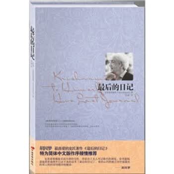 最后的日记【正版图书，放心购买】