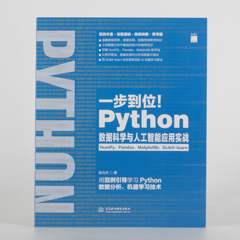 Python数据科学与人工智能应用实战 chatgpt聊天机器人用python学习数据分析机器学习算法入门ai开发大数据网络爬虫NumPy Pandas Matplotlib Scikit-learn