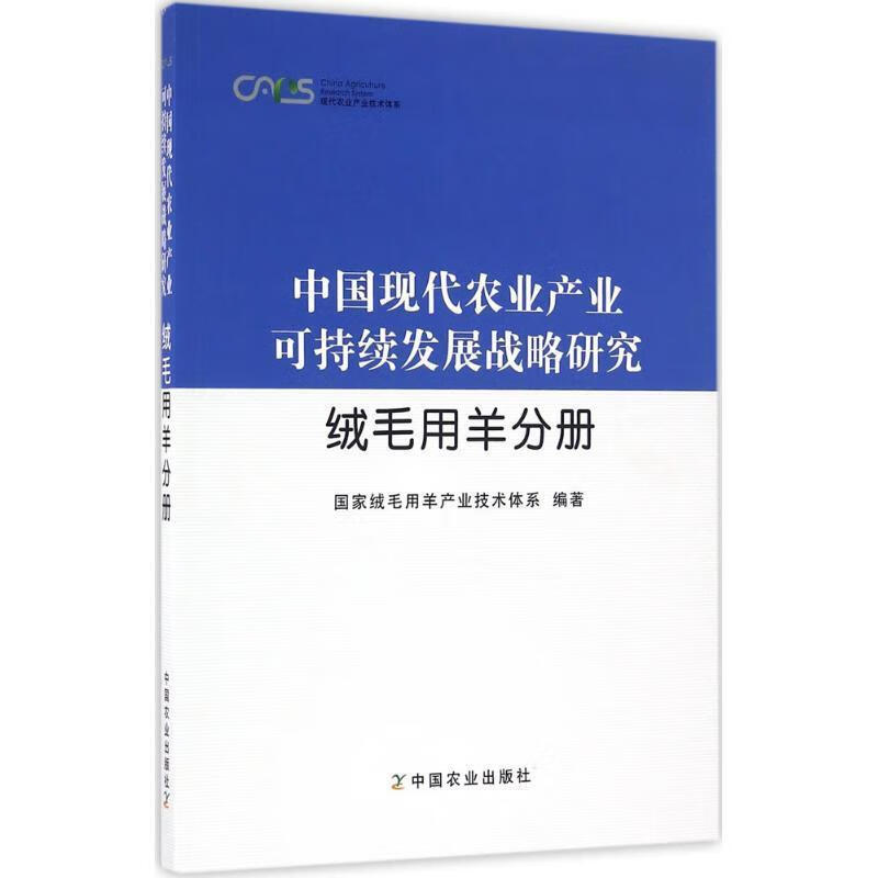 绒毛用羊分册
