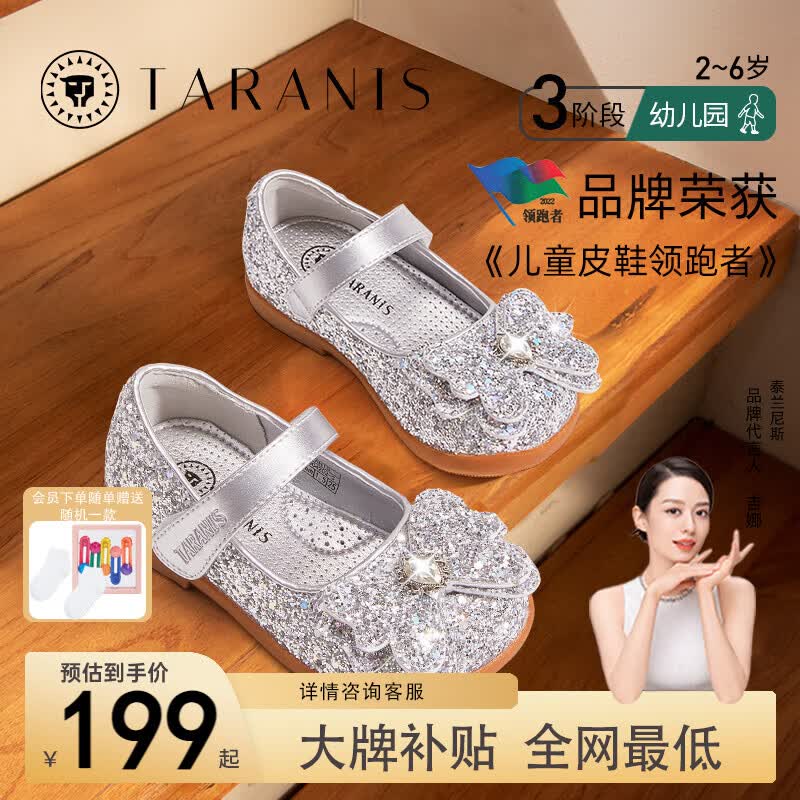 泰兰尼斯儿童皮鞋水晶鞋女童爱莎公主鞋2023秋季新款礼仪演出水钻软底童鞋 银色 28码 内长18.0/适合脚长17.0怎么样,好用不?