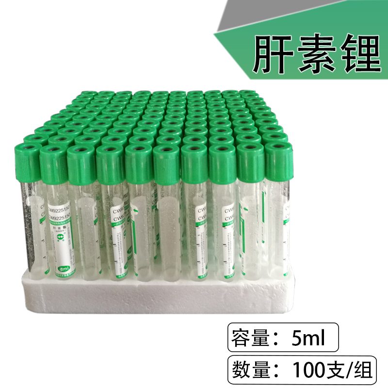 检验采血实验塑料pet管君诺肝素锂抗凝管一次性负压真空采血试管抽血