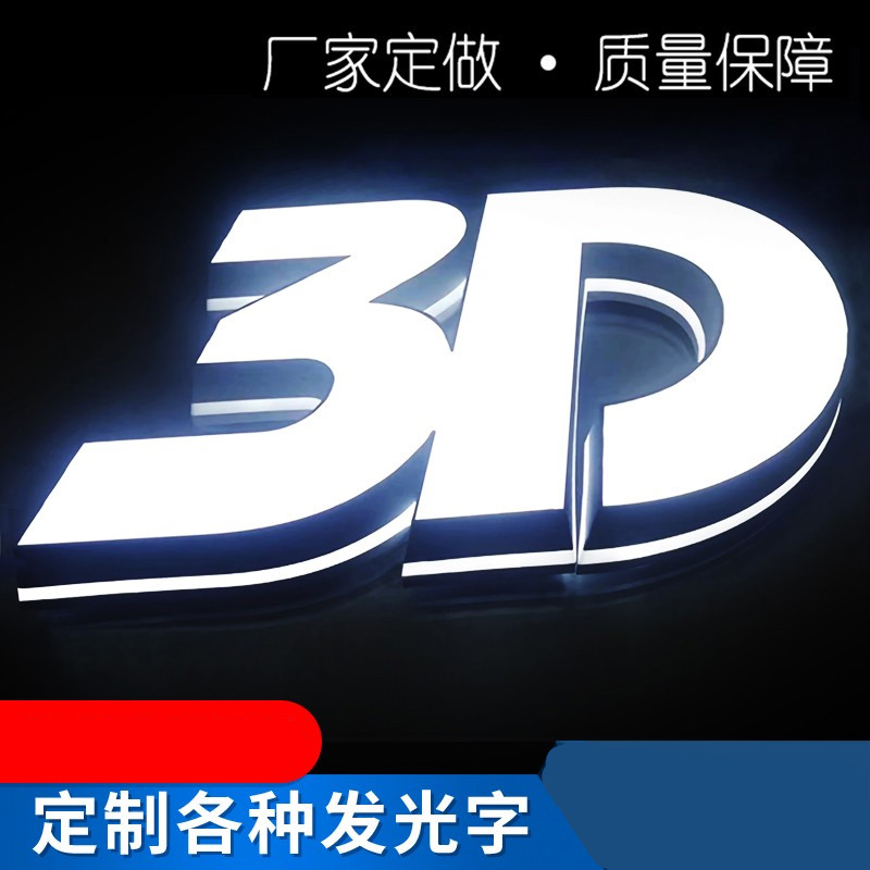 开臣定制户外招牌背发光字门头定做led灯不锈钢迷你字亚克力铝无边广