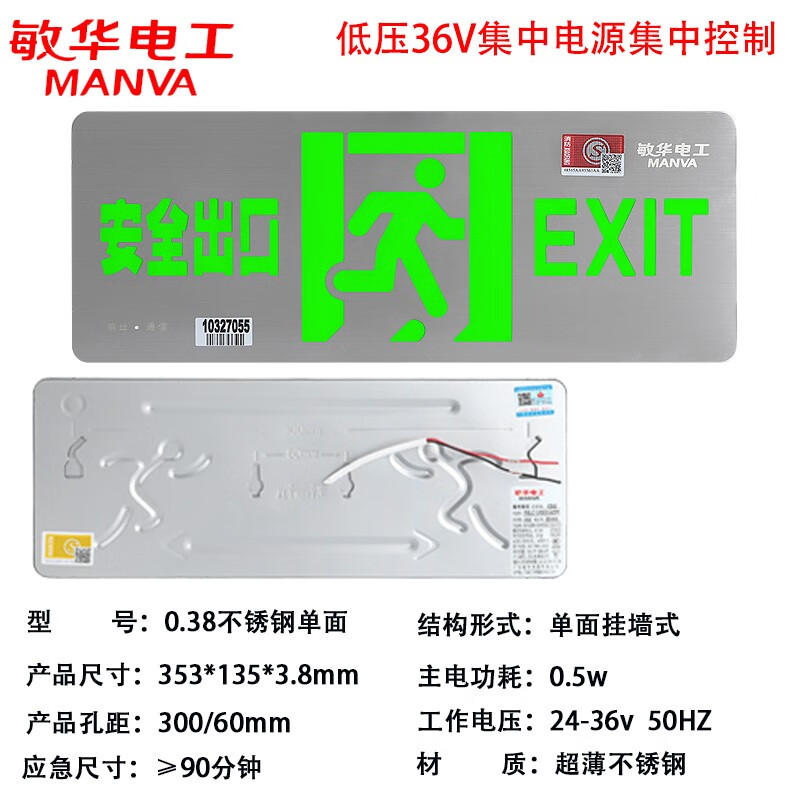 卫安仕敏华a指示牌型集中消防应急照明疏散标志灯低压36v安全出口指示