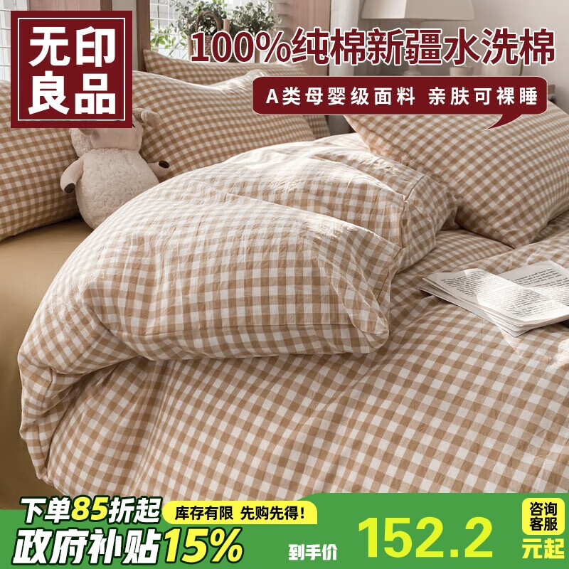 无印良品母婴A类床上四件套磨毛100%纯棉床单枕套被套罩200x230cm 米格