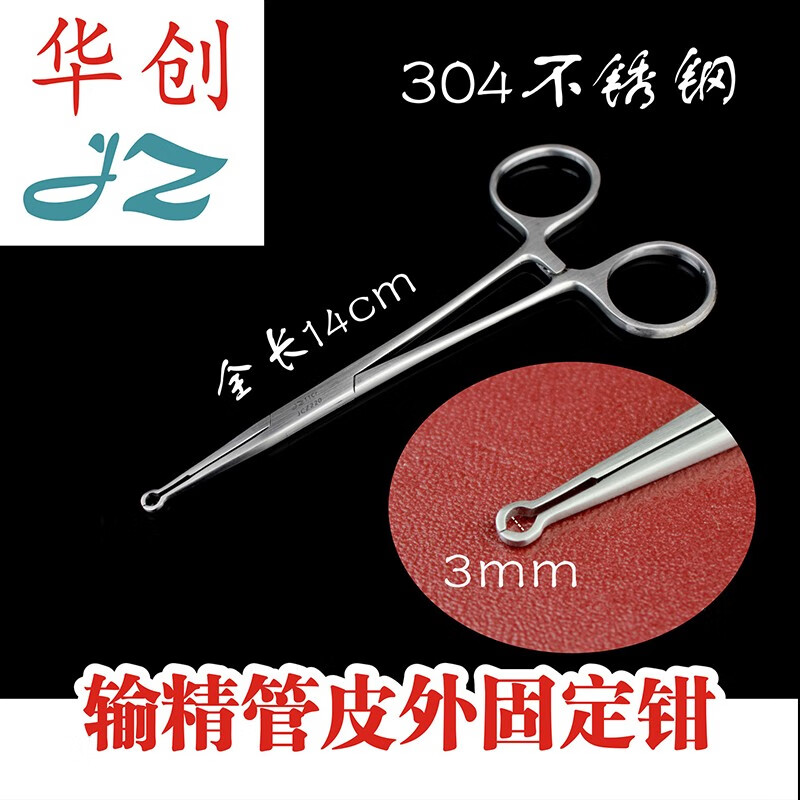 男科泌尿生殖科  男性结扎手术器械 输精管皮 皮外固定钳