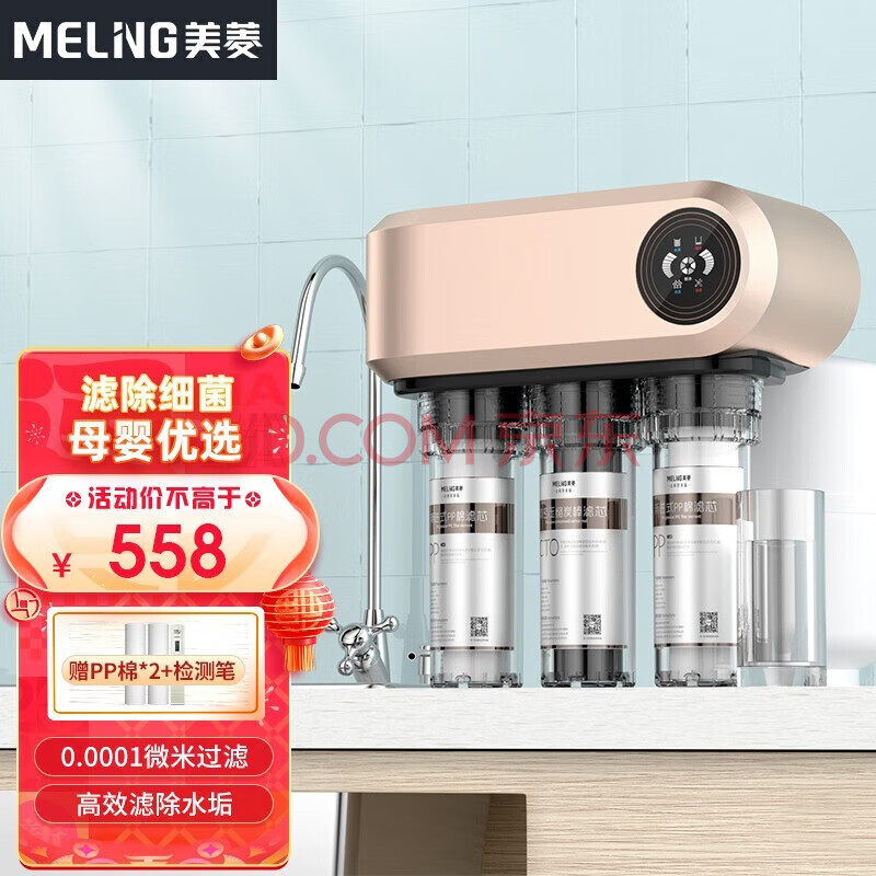 美菱（MELING） 净水器家用厨下式净水机RO反渗透大流量直饮前置厨房自来水过滤器自行简易安装